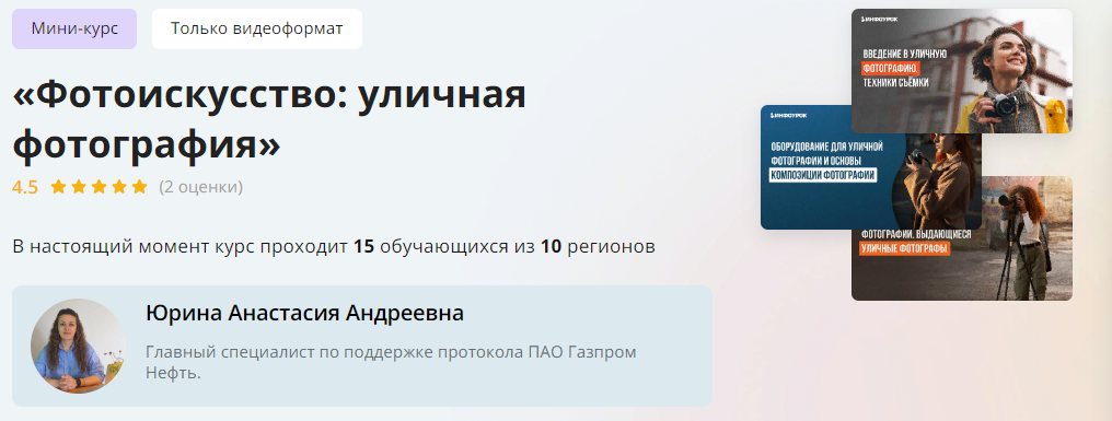 [Инфоурок] Анастасия Юрина — Фотоискусство_ улична_0.png